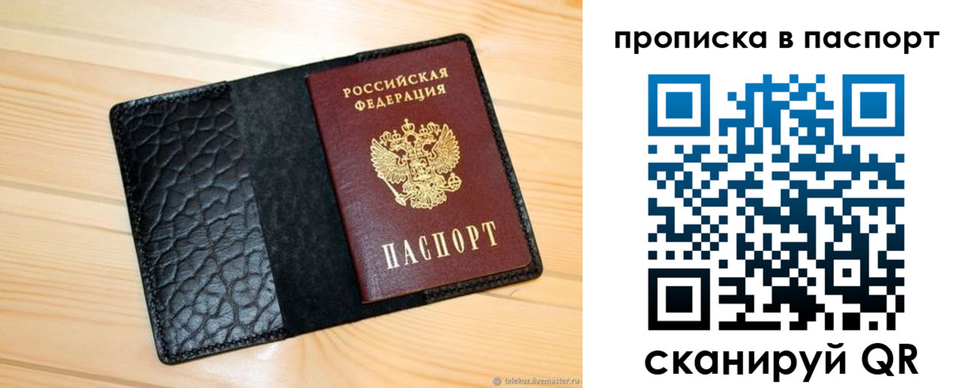 прописка штамп в Шимановске
