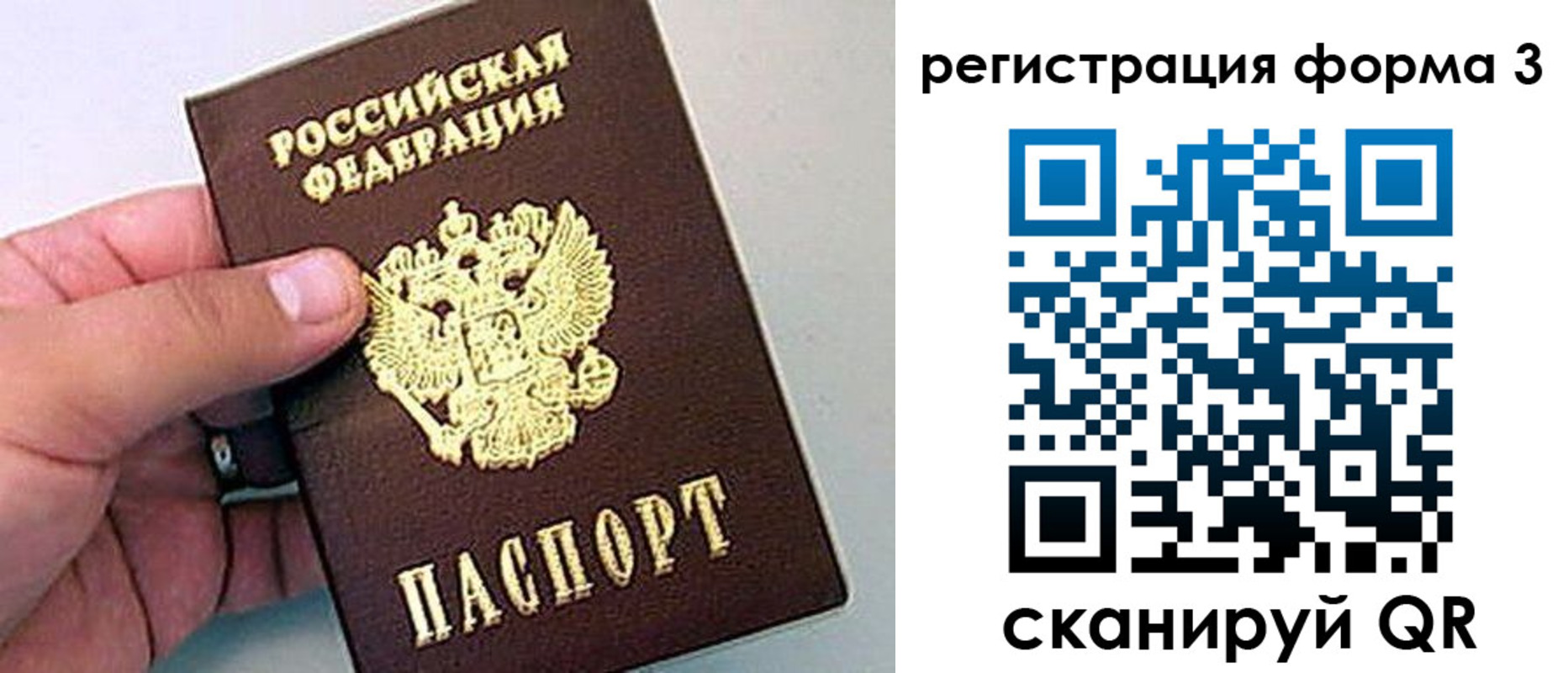 прописка для работы в Шимановске
