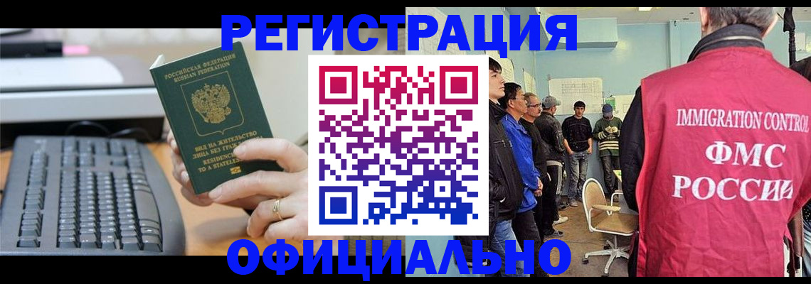 прописка ребенка в Шимановске