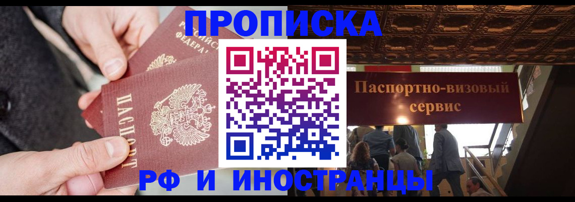 временная регистрация в Шимановске