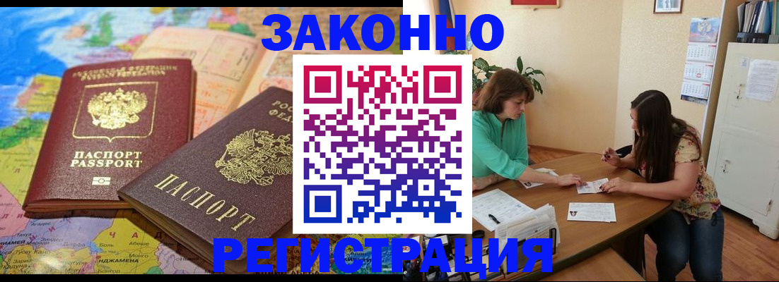 прописка штамп в Шимановске